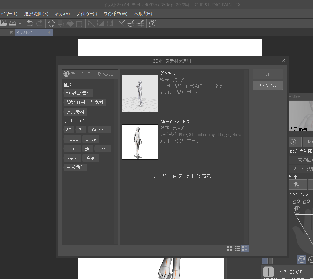 クリスタ Clip Studioの３dモデルの使い方と大きさの変更方法 森に住まうサボテン